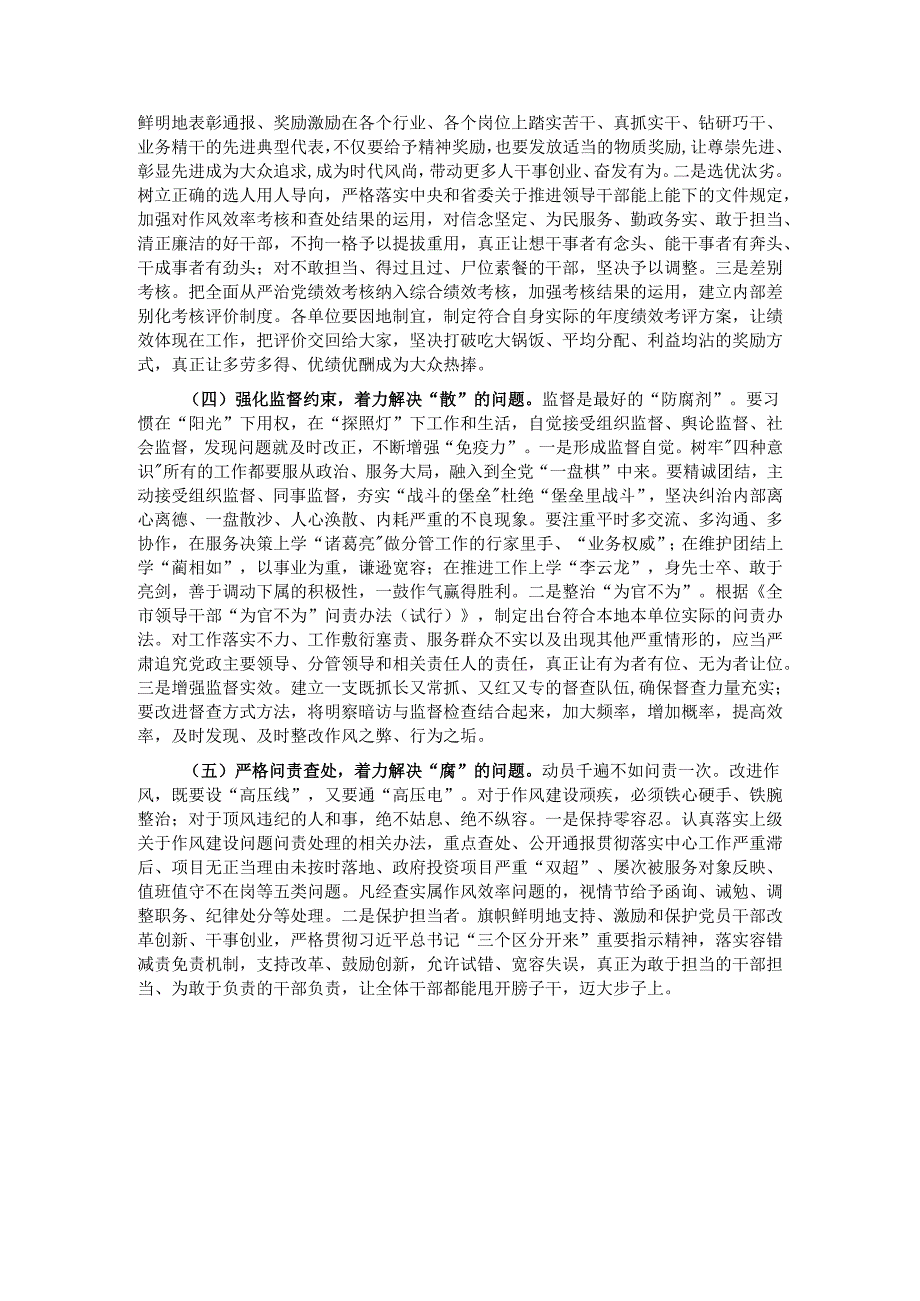 当前干部作风存在的问题及对策建议.docx_第3页