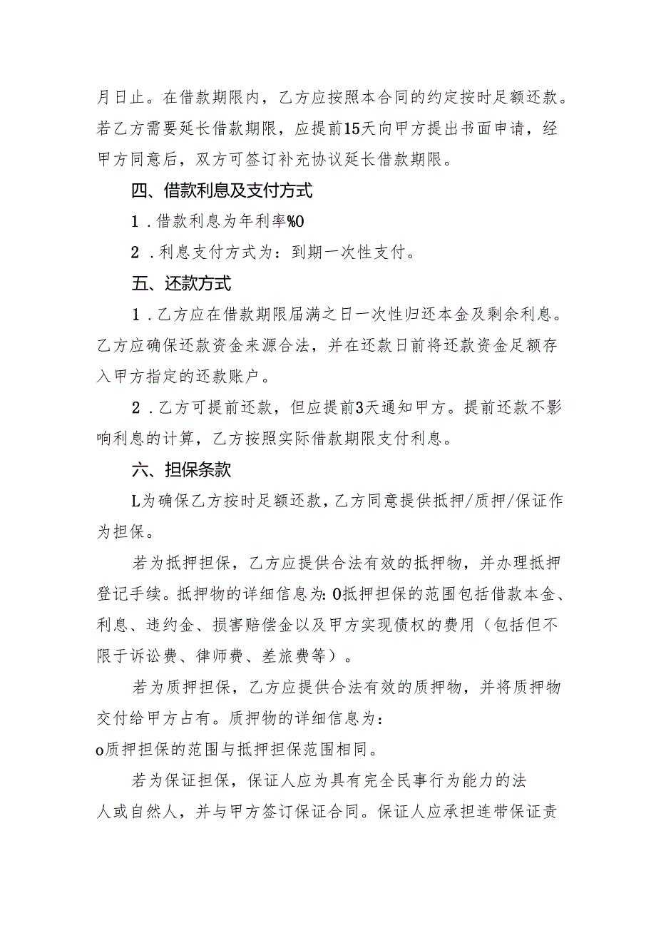 公司借款合同.docx_第2页