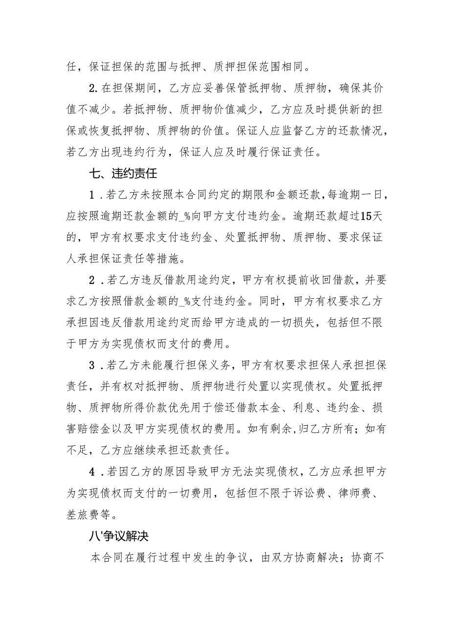 公司借款合同.docx_第3页