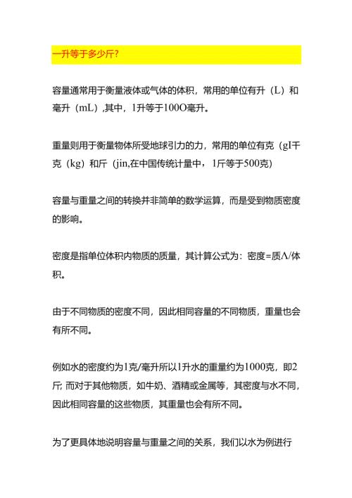 一升等于多少斤.docx