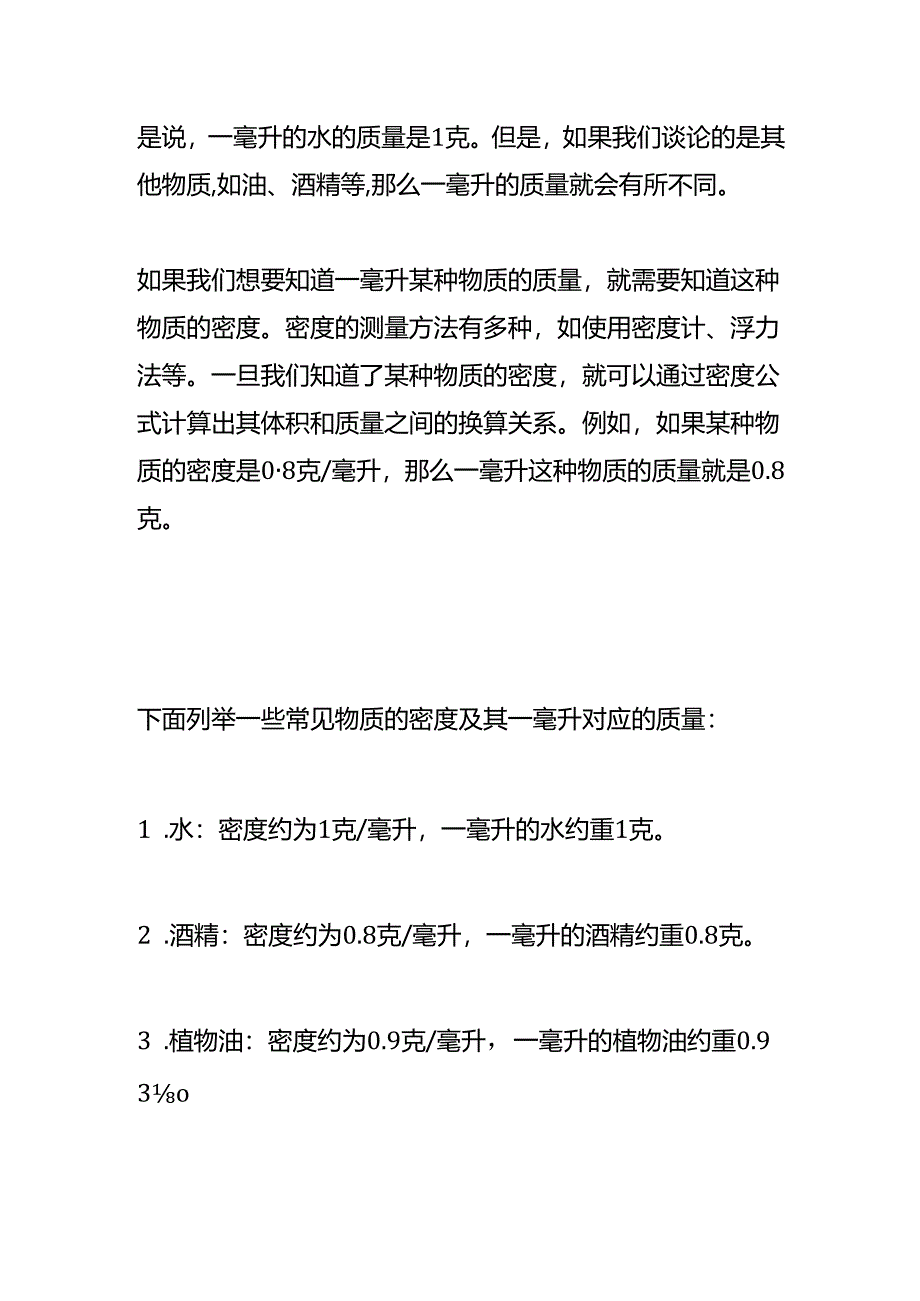 一毫升等于多少克毫升与克的转换计算.docx_第2页