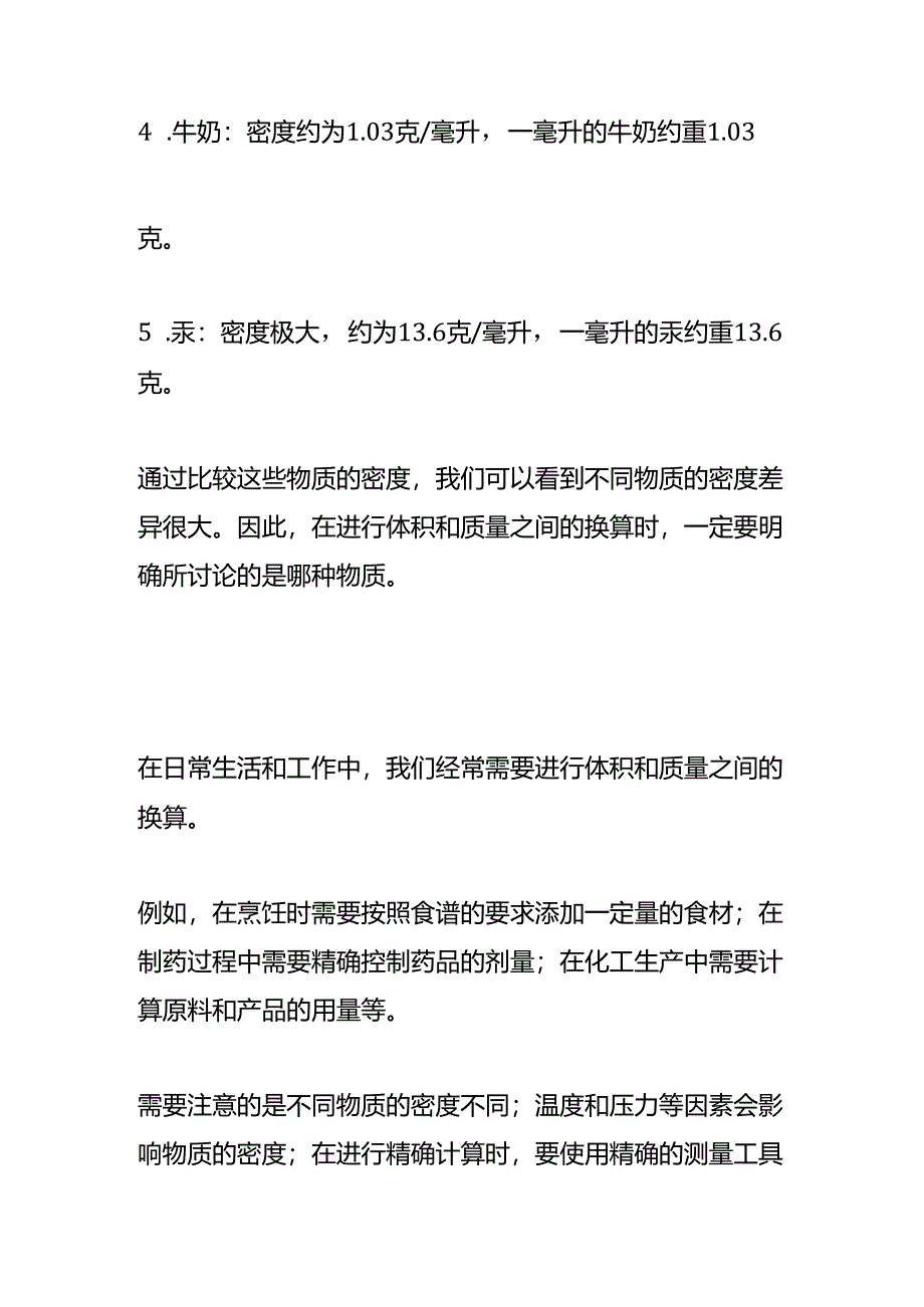 一毫升等于多少克毫升与克的转换计算.docx_第3页