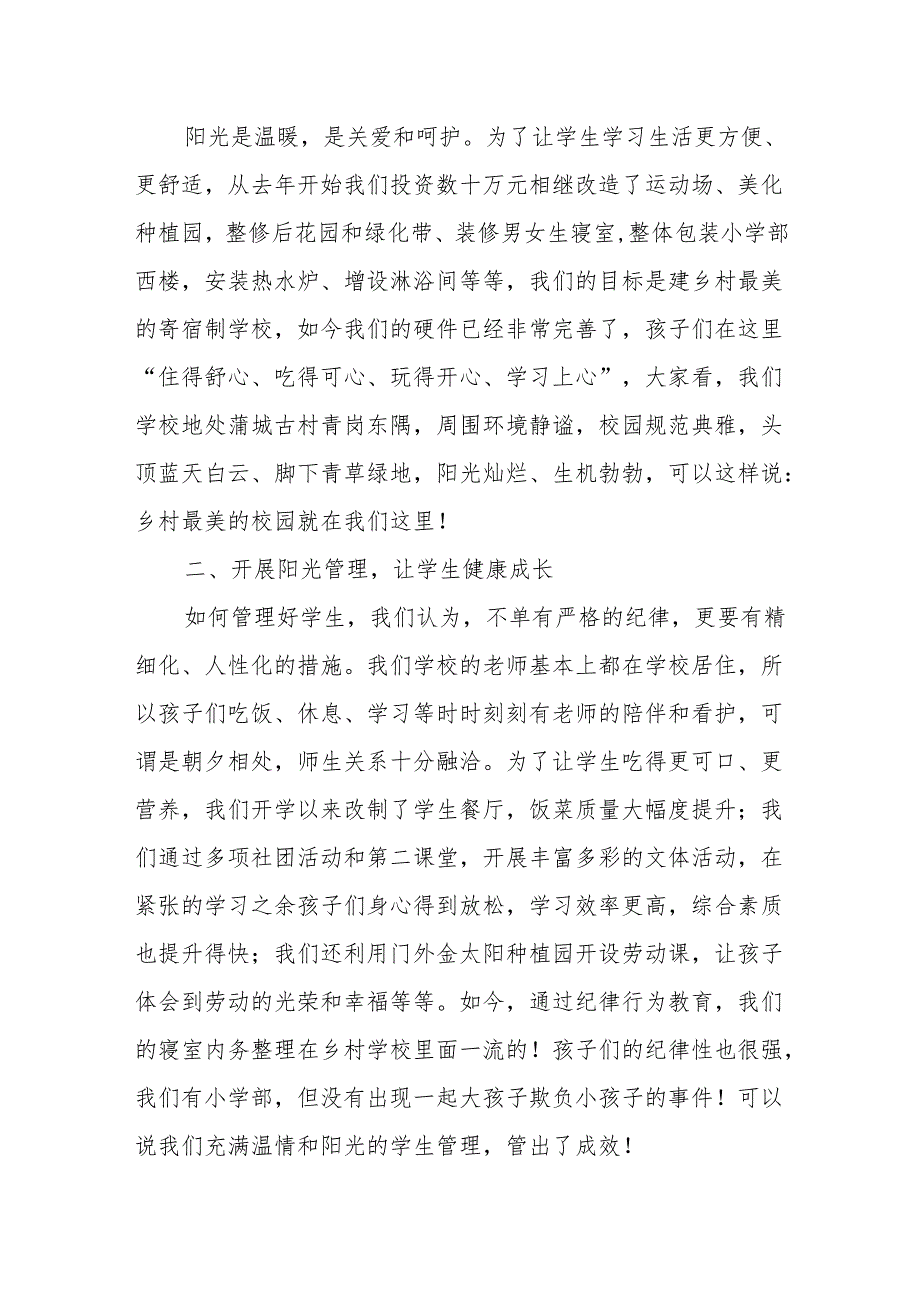 校长在期中表彰暨家长会上的发言：办乡村最美的阳光教育让每个孩子都能够出彩.docx_第2页