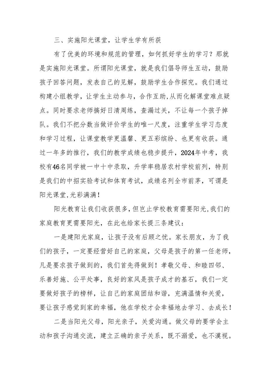校长在期中表彰暨家长会上的发言：办乡村最美的阳光教育让每个孩子都能够出彩.docx_第3页