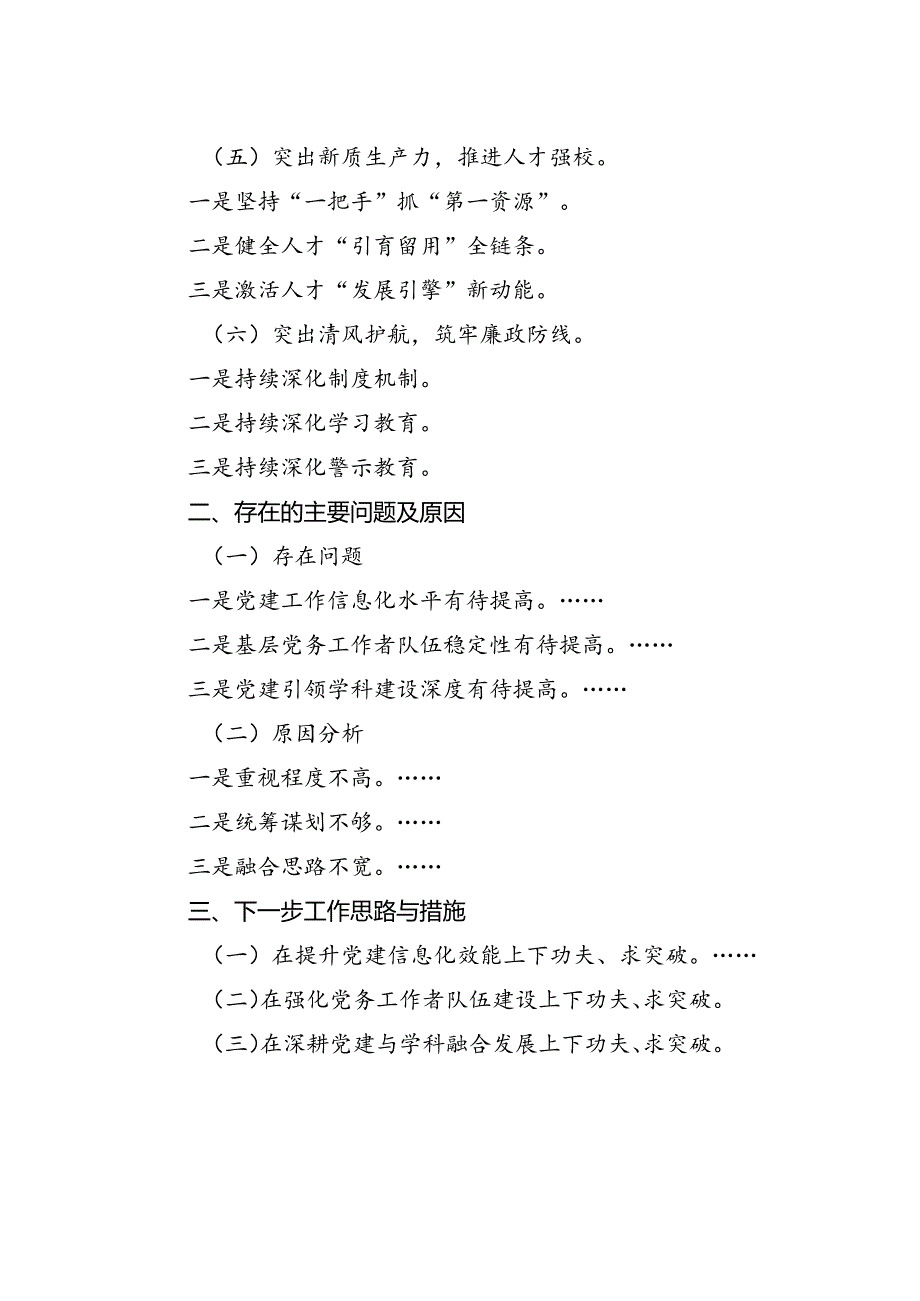 2024年高校党委书记抓基层党建述职报告.docx_第2页