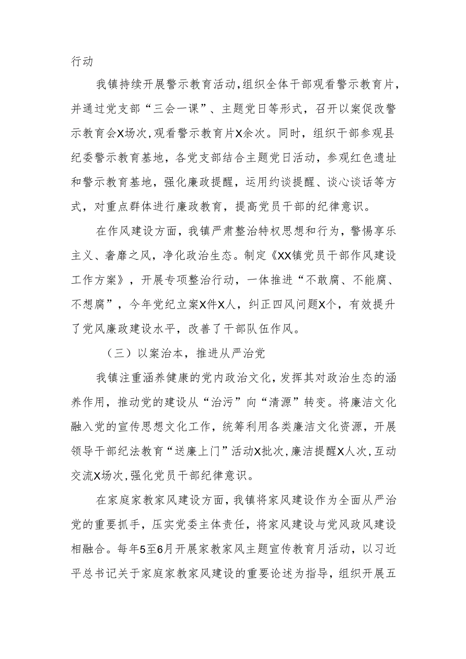 XX镇关于以案促改自查整改情况报告.docx_第2页