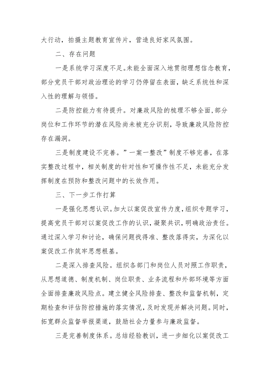XX镇关于以案促改自查整改情况报告.docx_第3页
