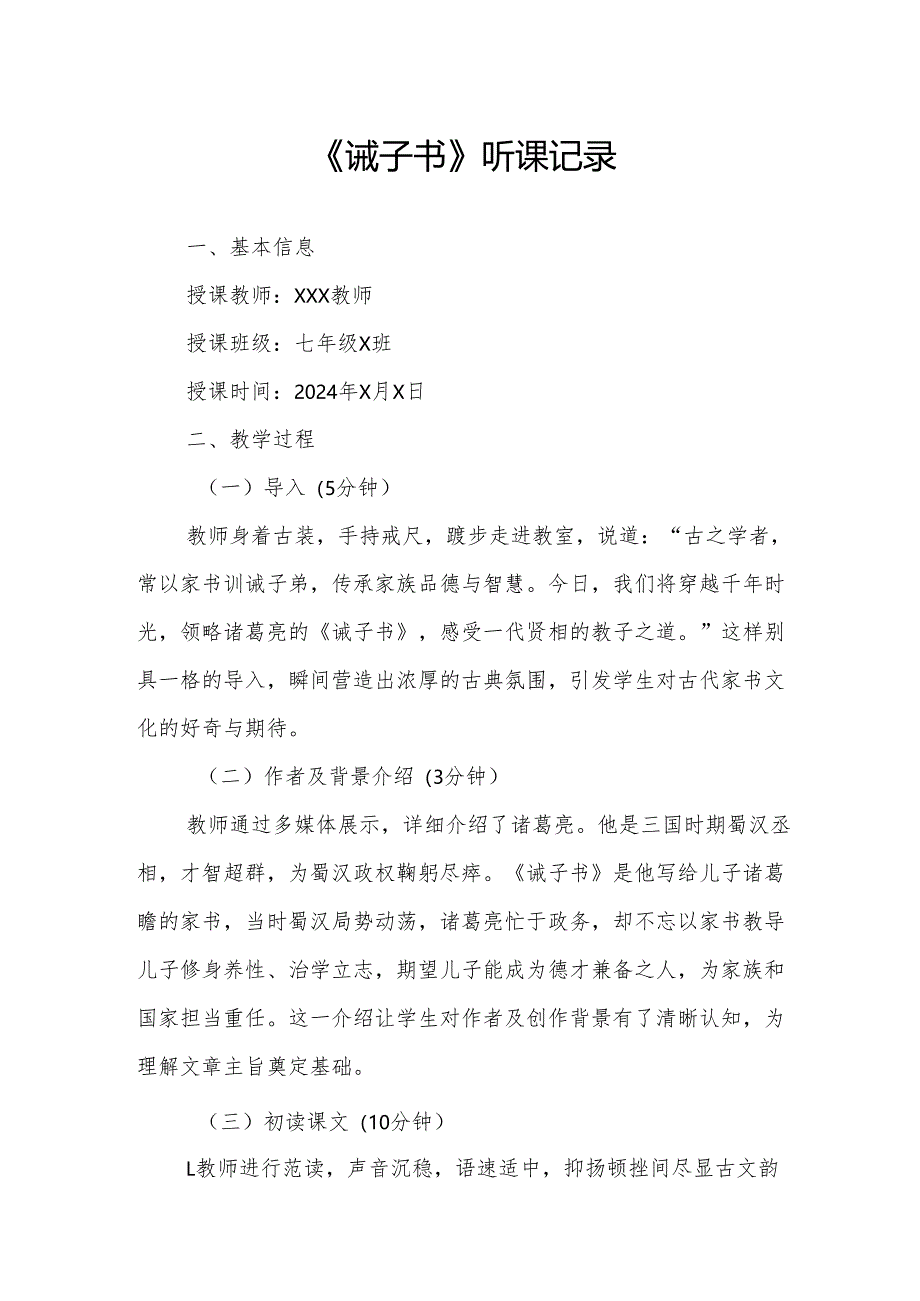 诫子书听课记录.docx_第1页