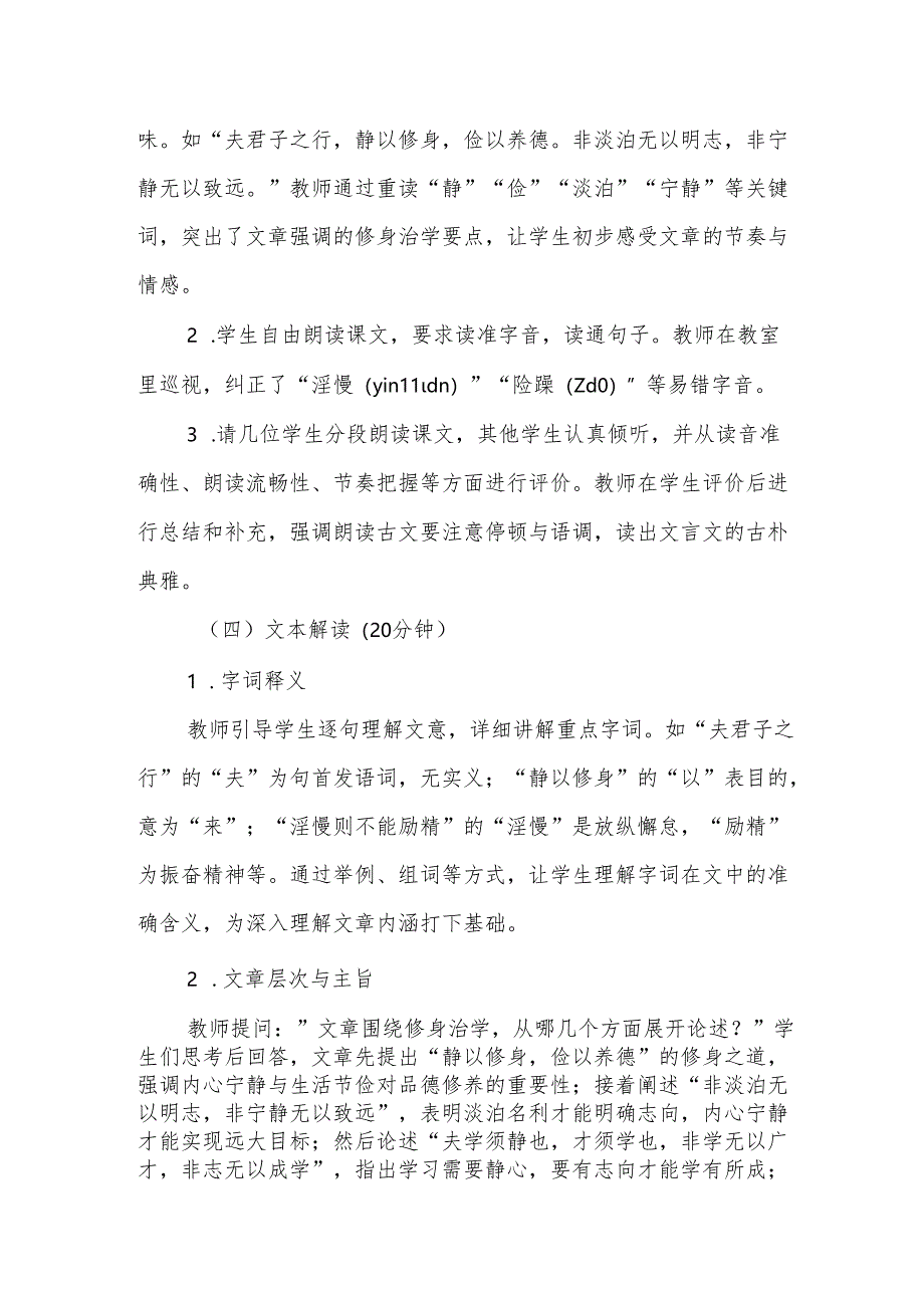 诫子书听课记录.docx_第2页