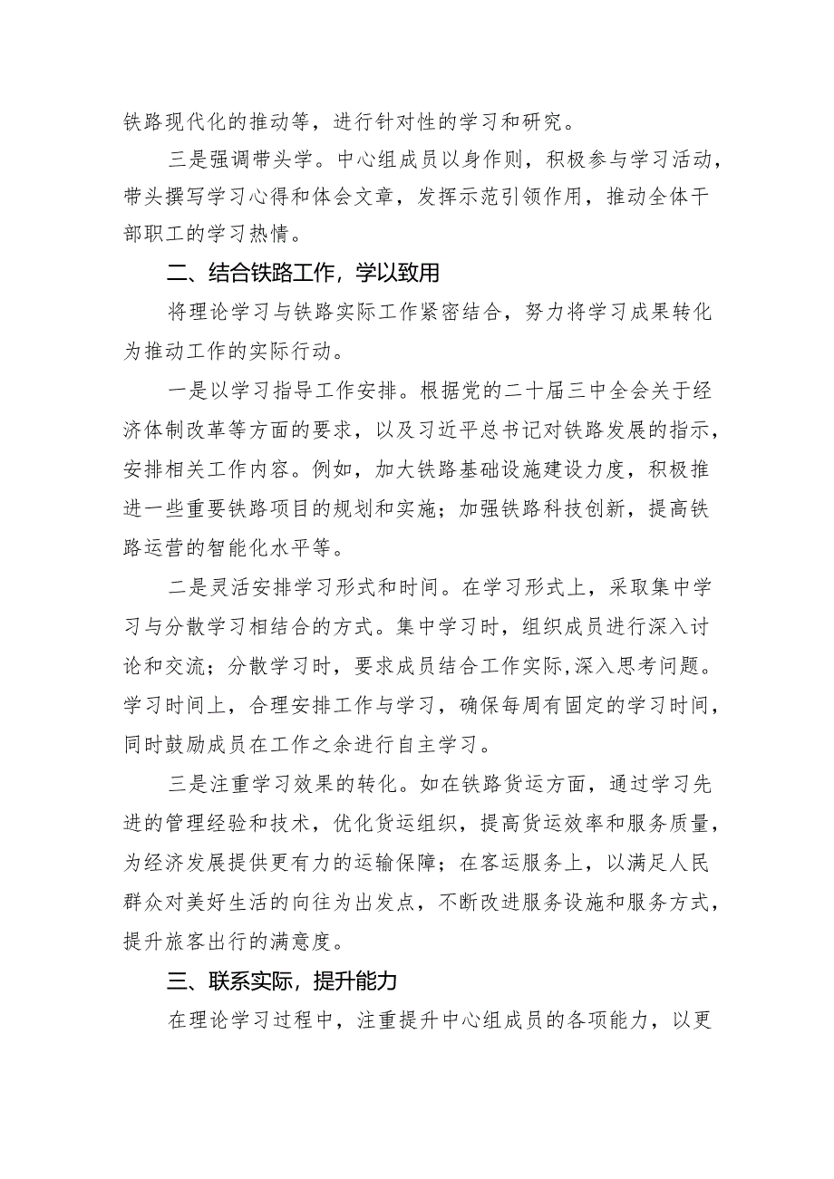 2024年公司理论学习中心组学习情况总结.docx_第2页
