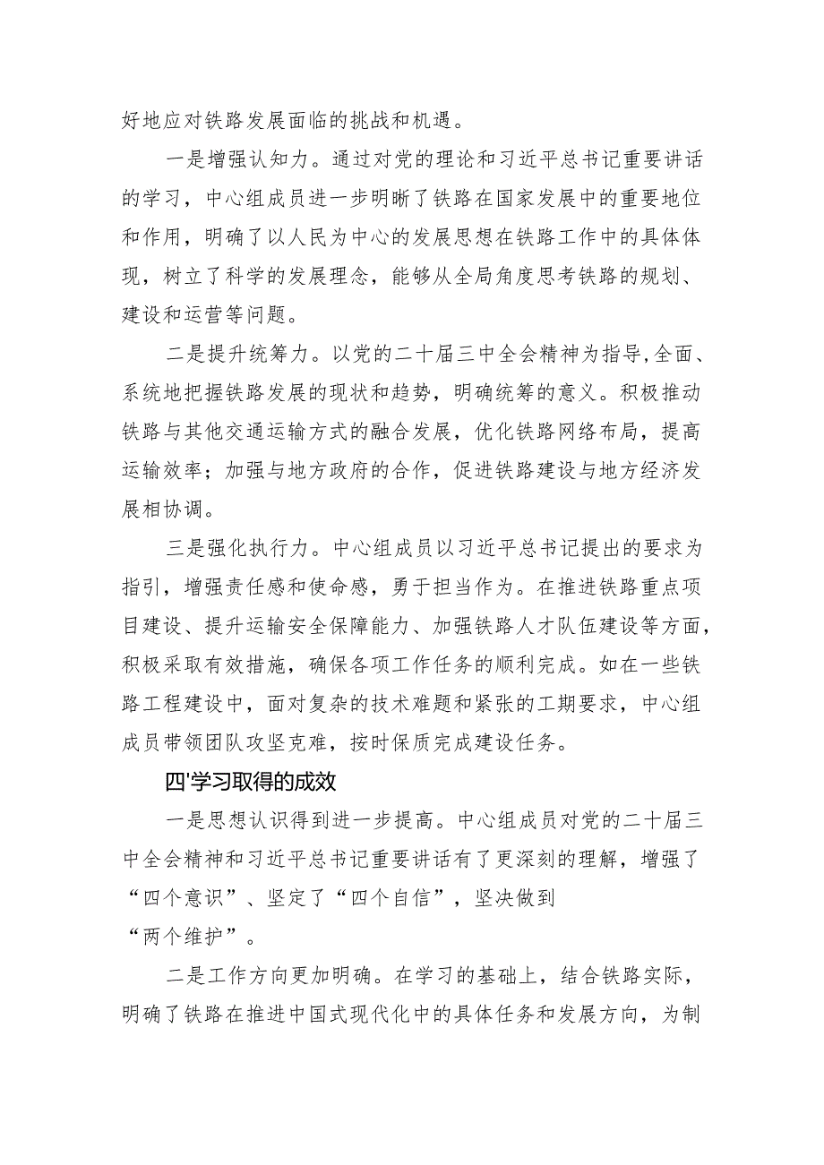 2024年公司理论学习中心组学习情况总结.docx_第3页