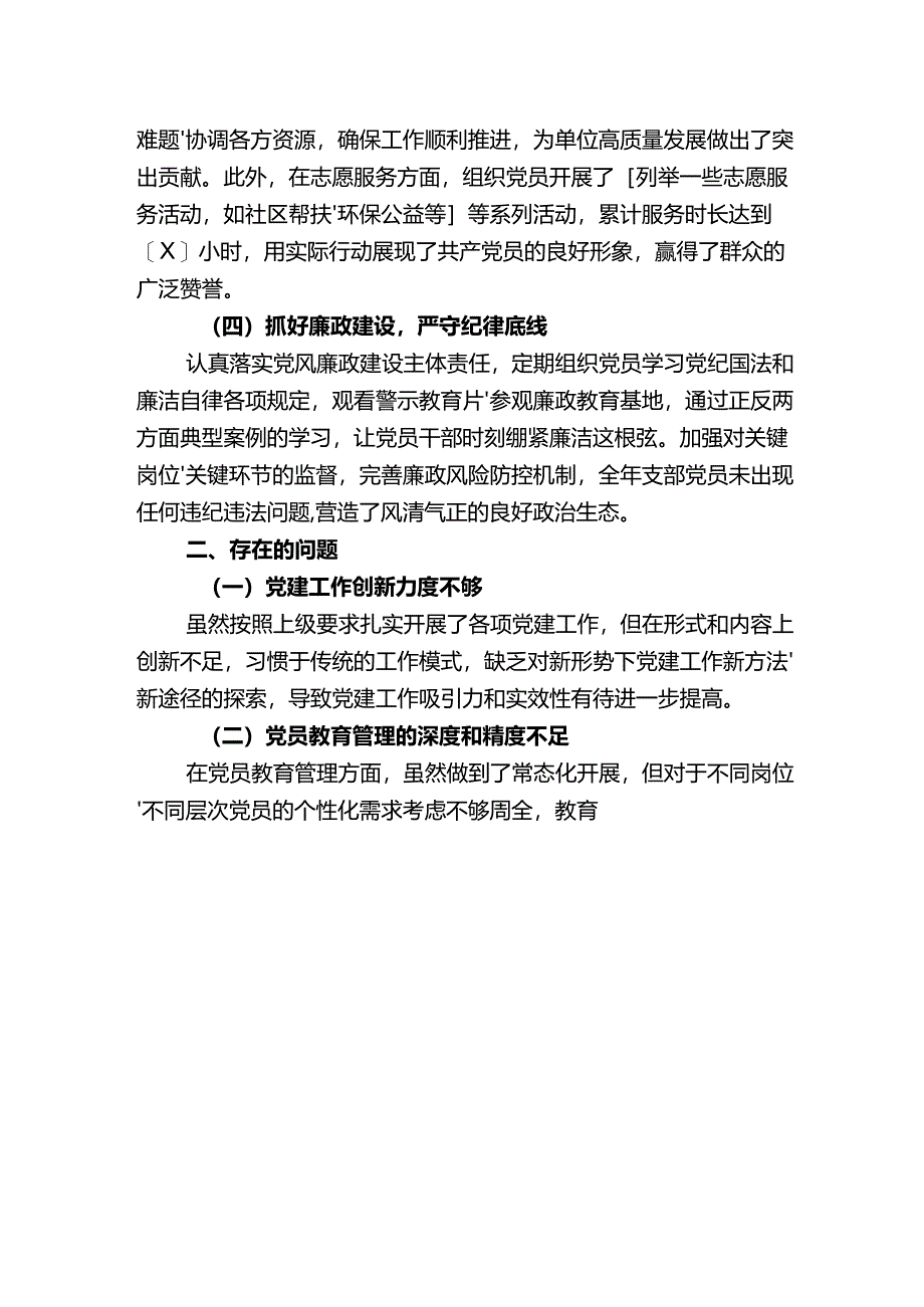 2024党支部书记述职报告【最新版】.docx_第3页