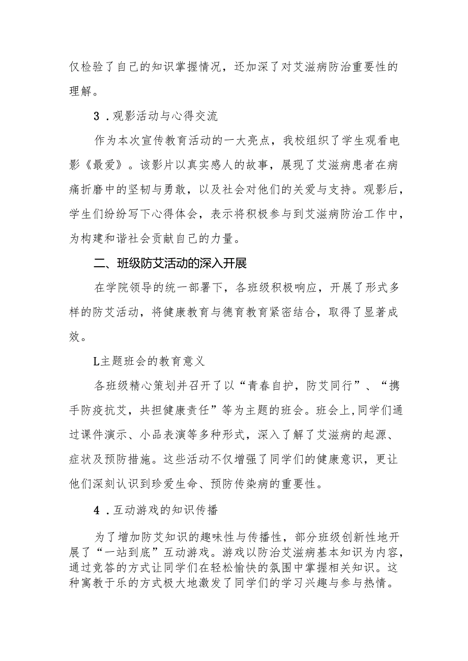 八篇学校开展2024年世界艾滋病日活动情况汇报.docx_第2页