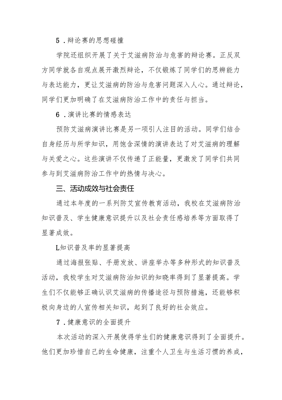 八篇学校开展2024年世界艾滋病日活动情况汇报.docx_第3页