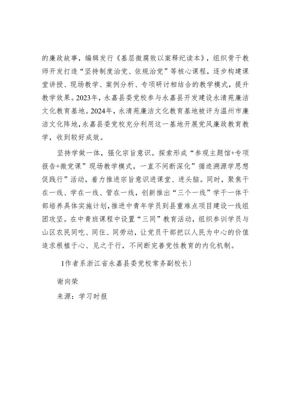 挖掘县域特色资源 提升党性教育质效.docx_第2页