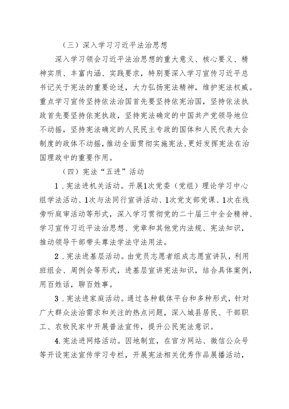 2024年12月主题党日活动方案.docx_第2页