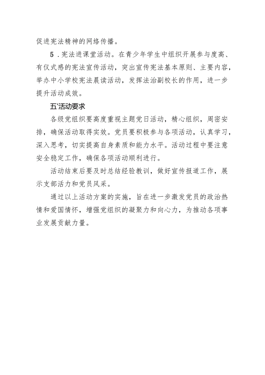 2024年12月主题党日活动方案.docx_第3页