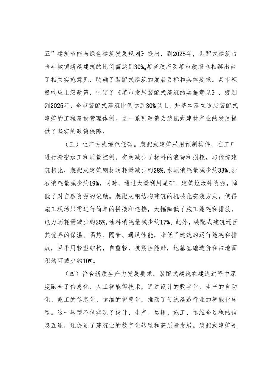 关于某市装配式建材产业发展的调查报告.docx_第2页