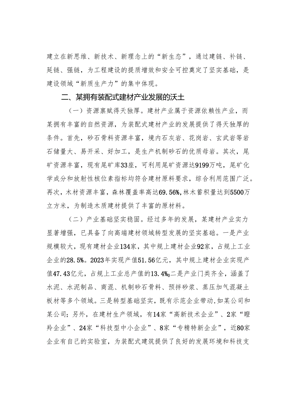 关于某市装配式建材产业发展的调查报告.docx_第3页