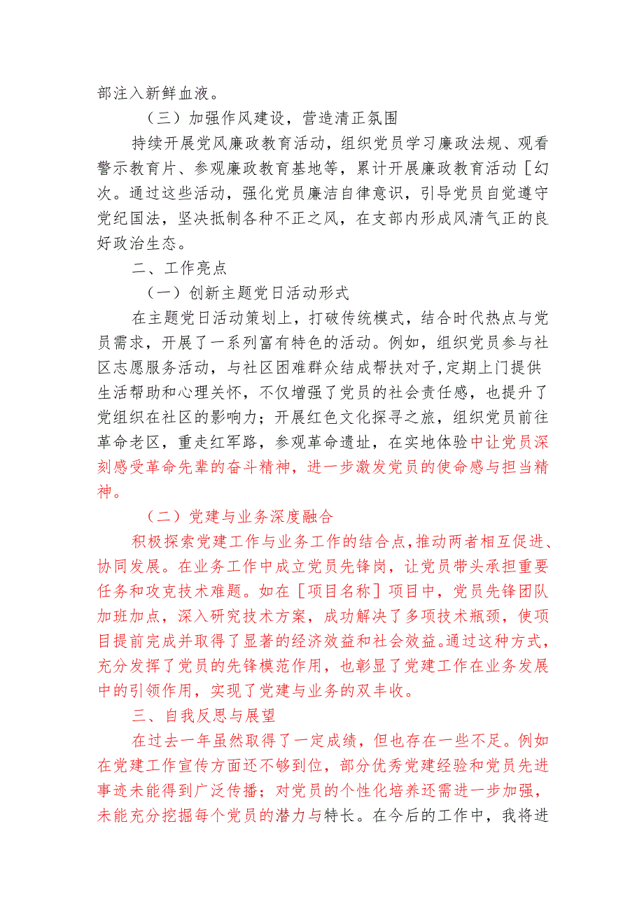 2024党支部书记述职述廉报告（最新版）.docx_第2页