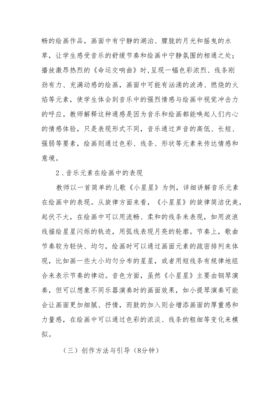 画音乐听课记录.docx_第2页