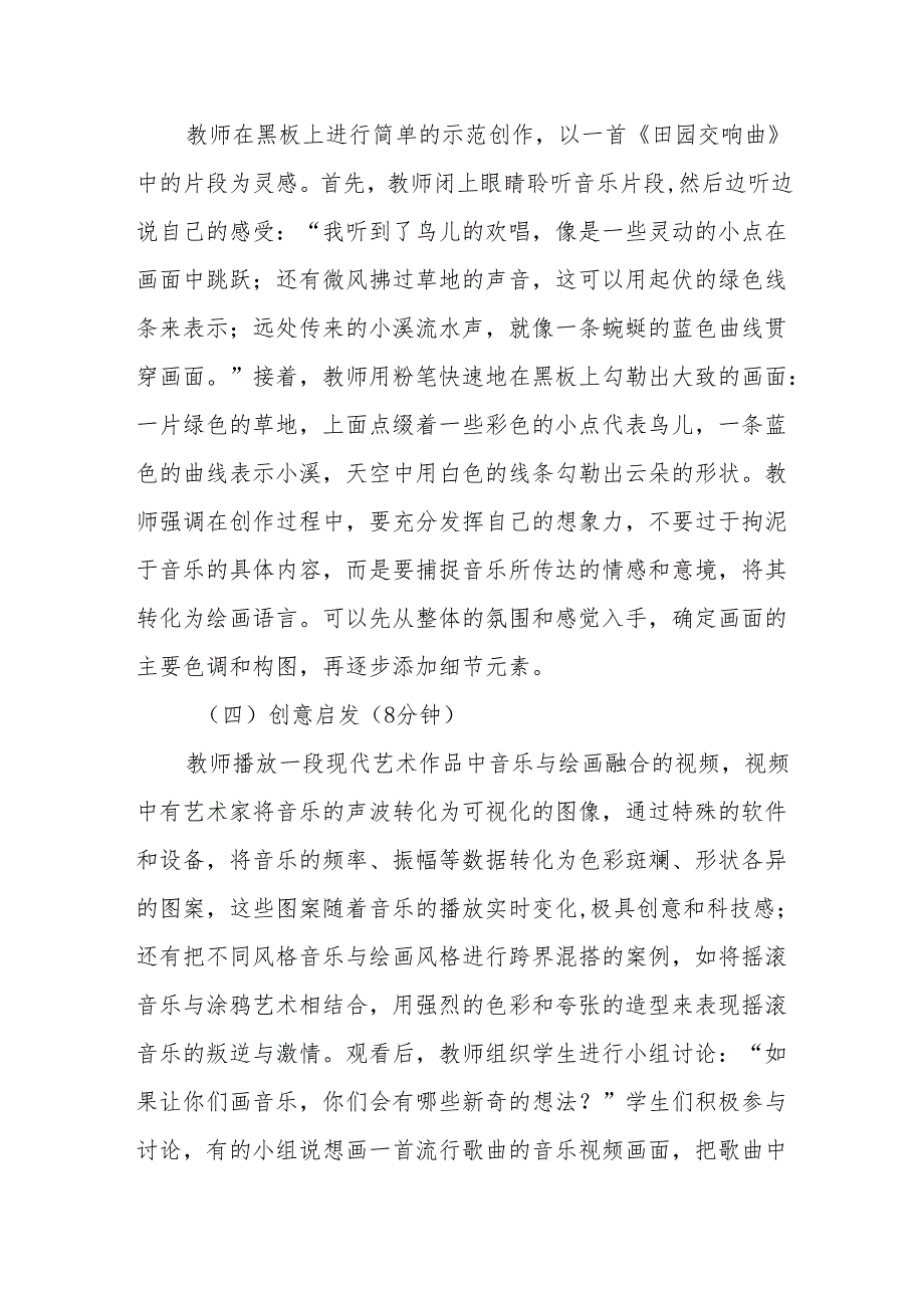 画音乐听课记录.docx_第3页