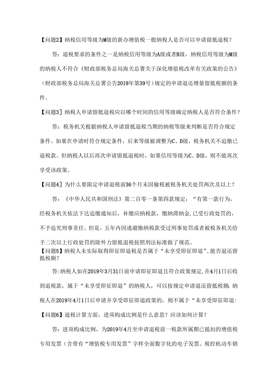 申请办理增值税留抵退税25个问答.docx_第2页