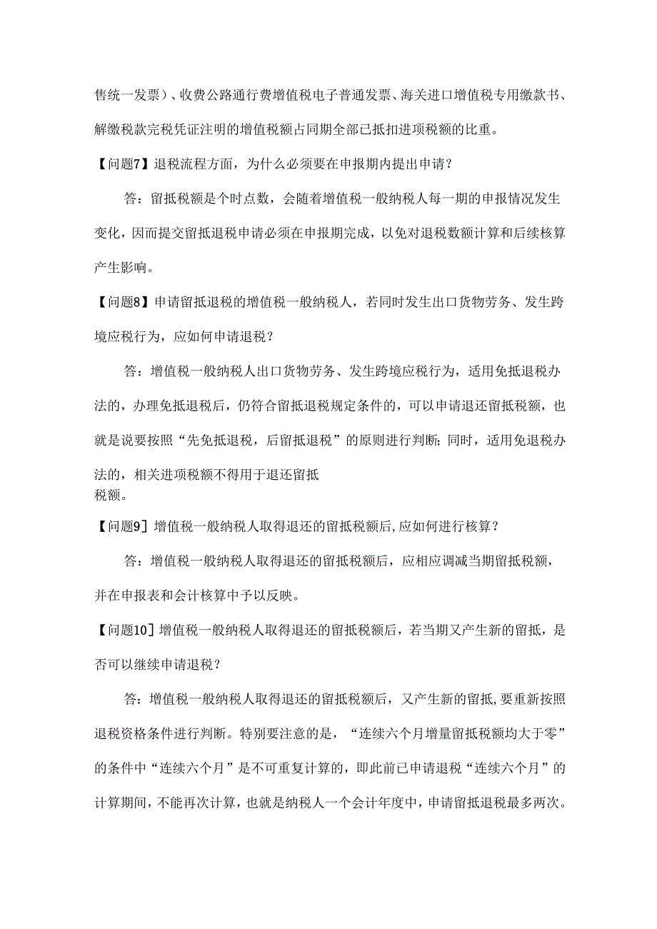 申请办理增值税留抵退税25个问答.docx_第3页