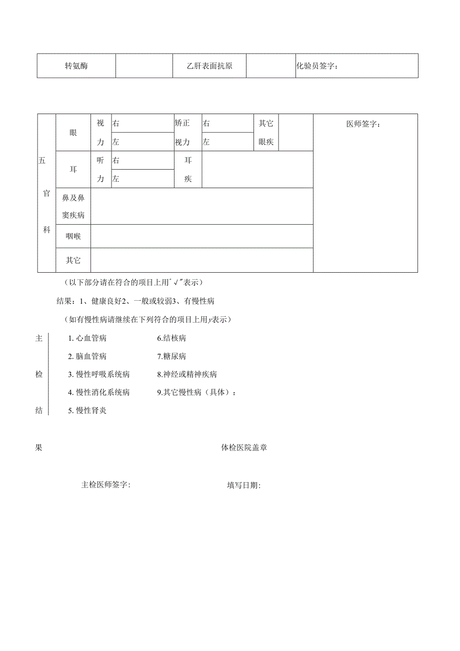 入职体检表模版.docx_第2页