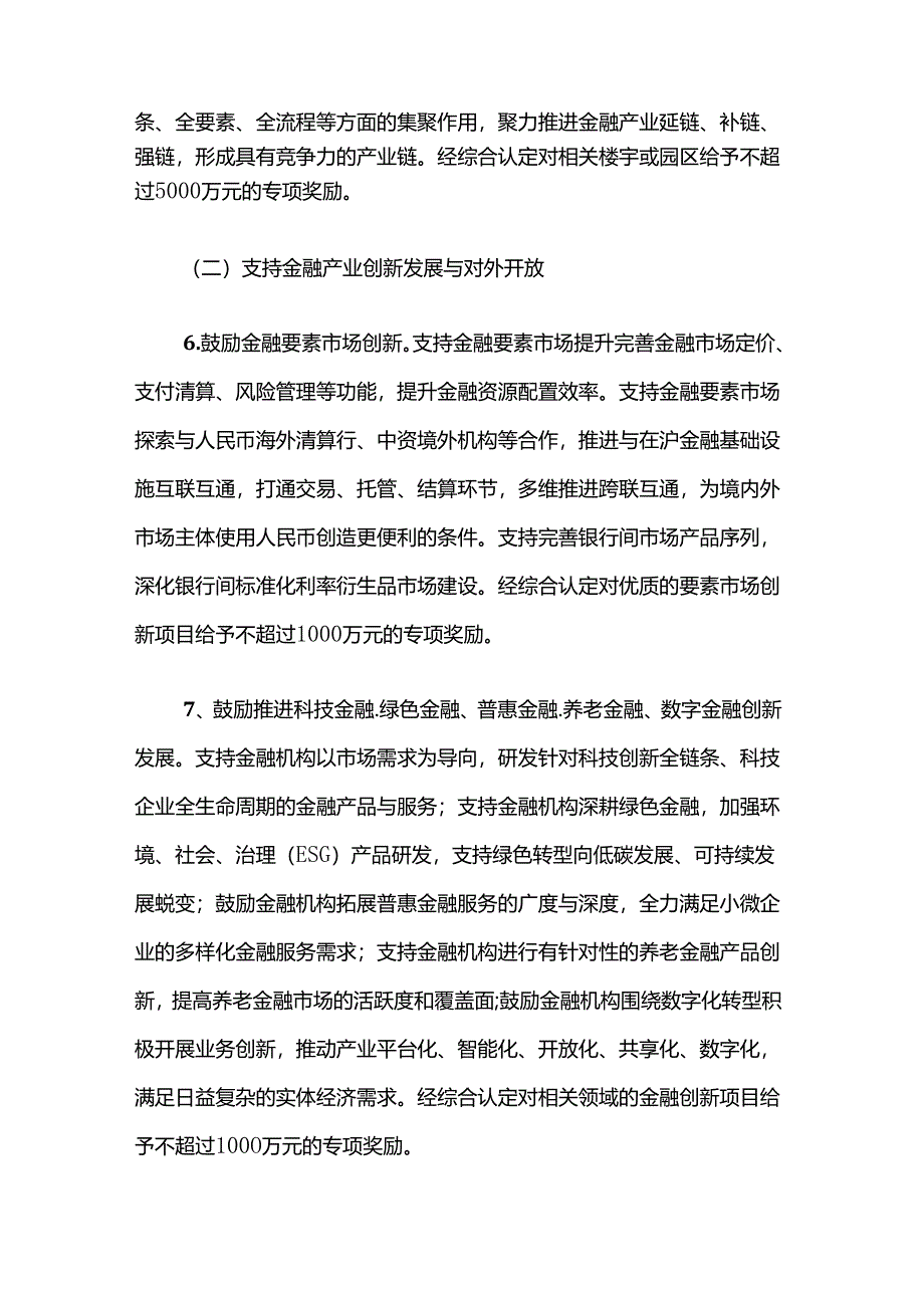 黄浦区关于优化和加强投资促进工作 推动金融服务业高质量发展的实施办法.docx_第3页