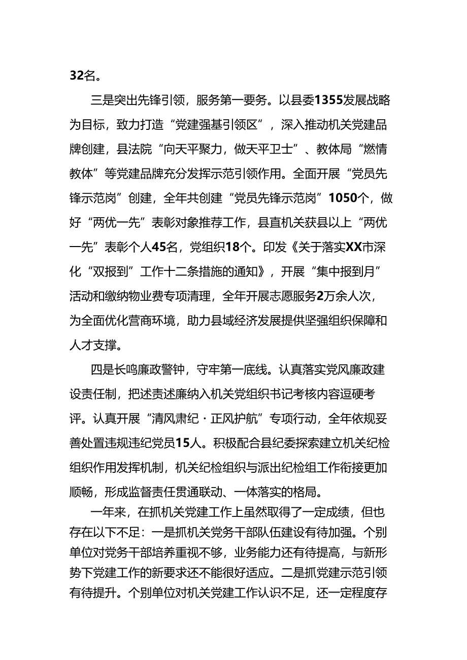 基层党建工作述职报告.docx_第2页