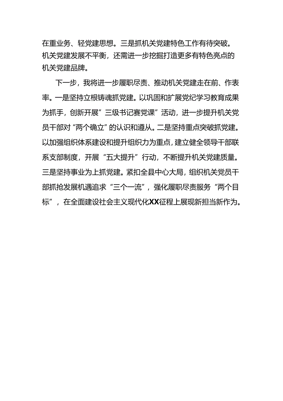 基层党建工作述职报告.docx_第3页