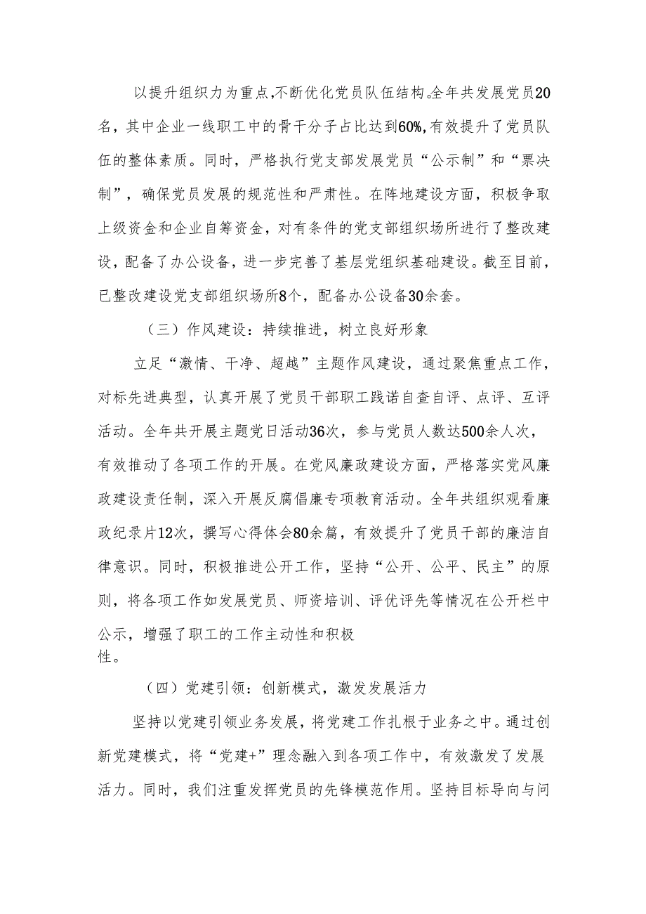 2024年党建工作总结及2025年党建工作计划范文.docx_第2页