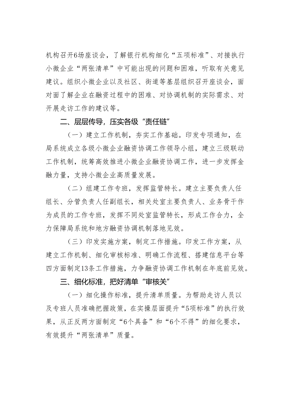 某某市金融局关于落实小微企业融资协调工作机制工作情况的报告.docx_第2页
