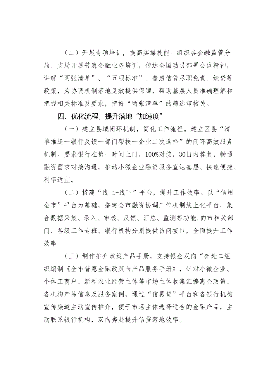 某某市金融局关于落实小微企业融资协调工作机制工作情况的报告.docx_第3页