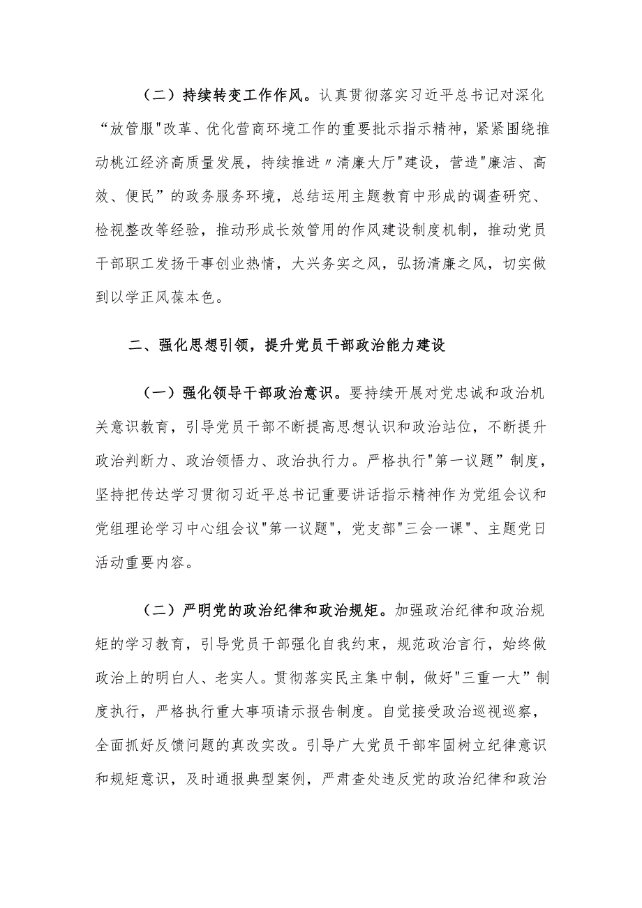 XX局2025年度党建工作计划1.docx_第2页