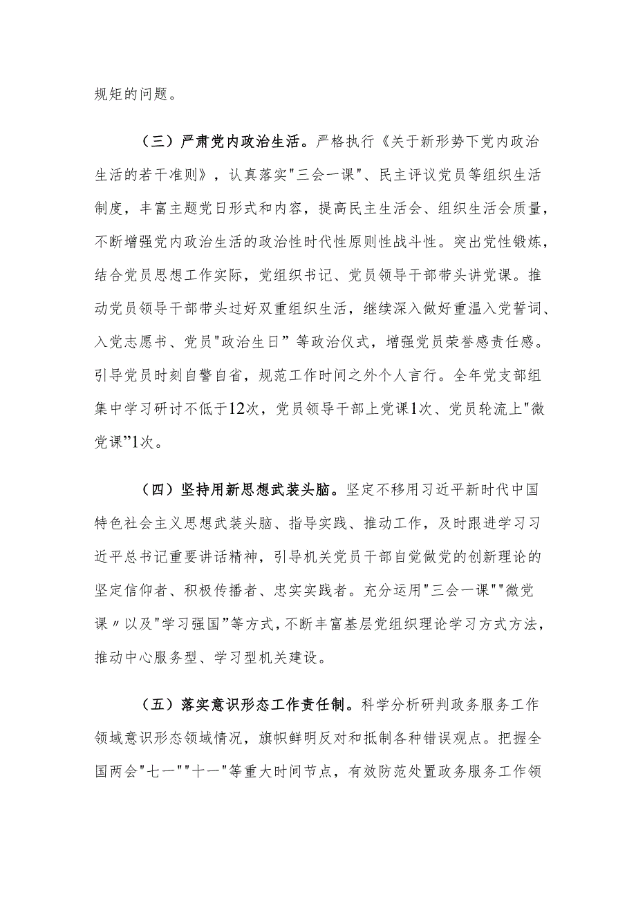 XX局2025年度党建工作计划1.docx_第3页