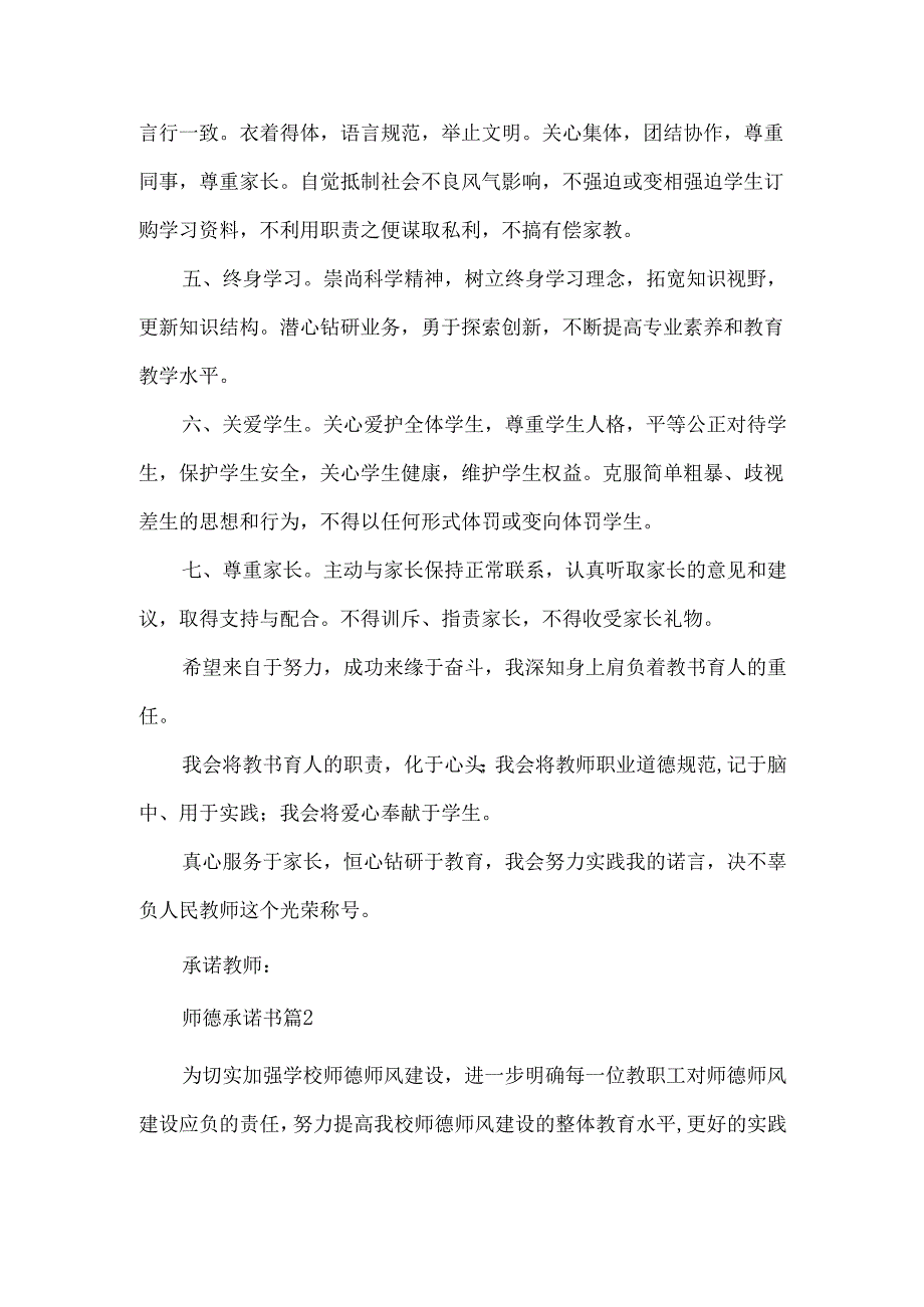 师德承诺书三篇.docx_第2页