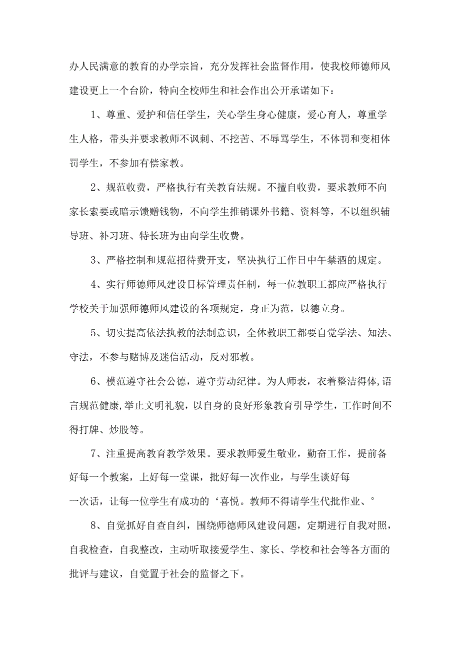 师德承诺书三篇.docx_第3页