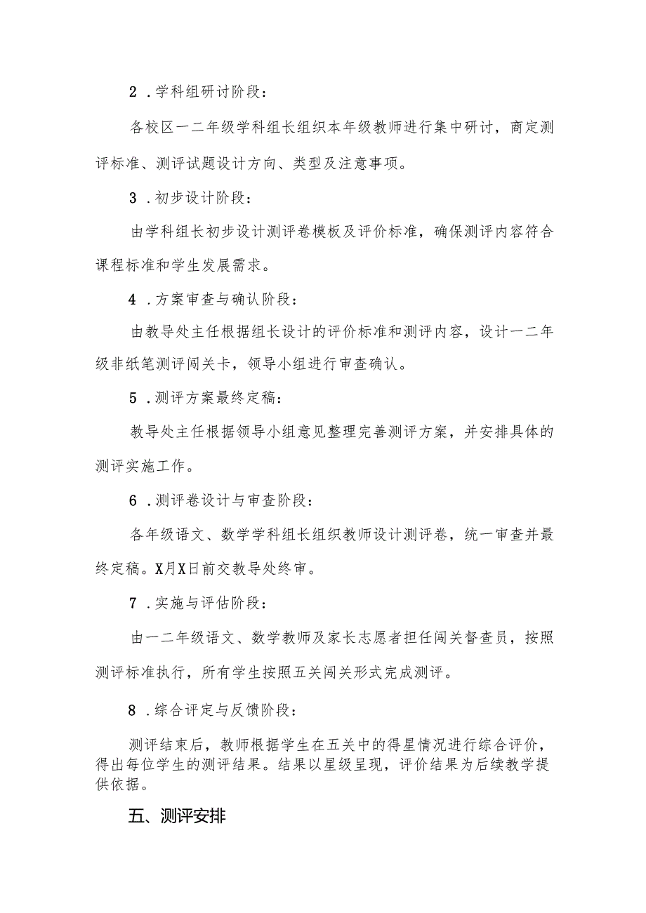 十三篇小学一二年级无纸化测试活动方案最新版.docx_第2页