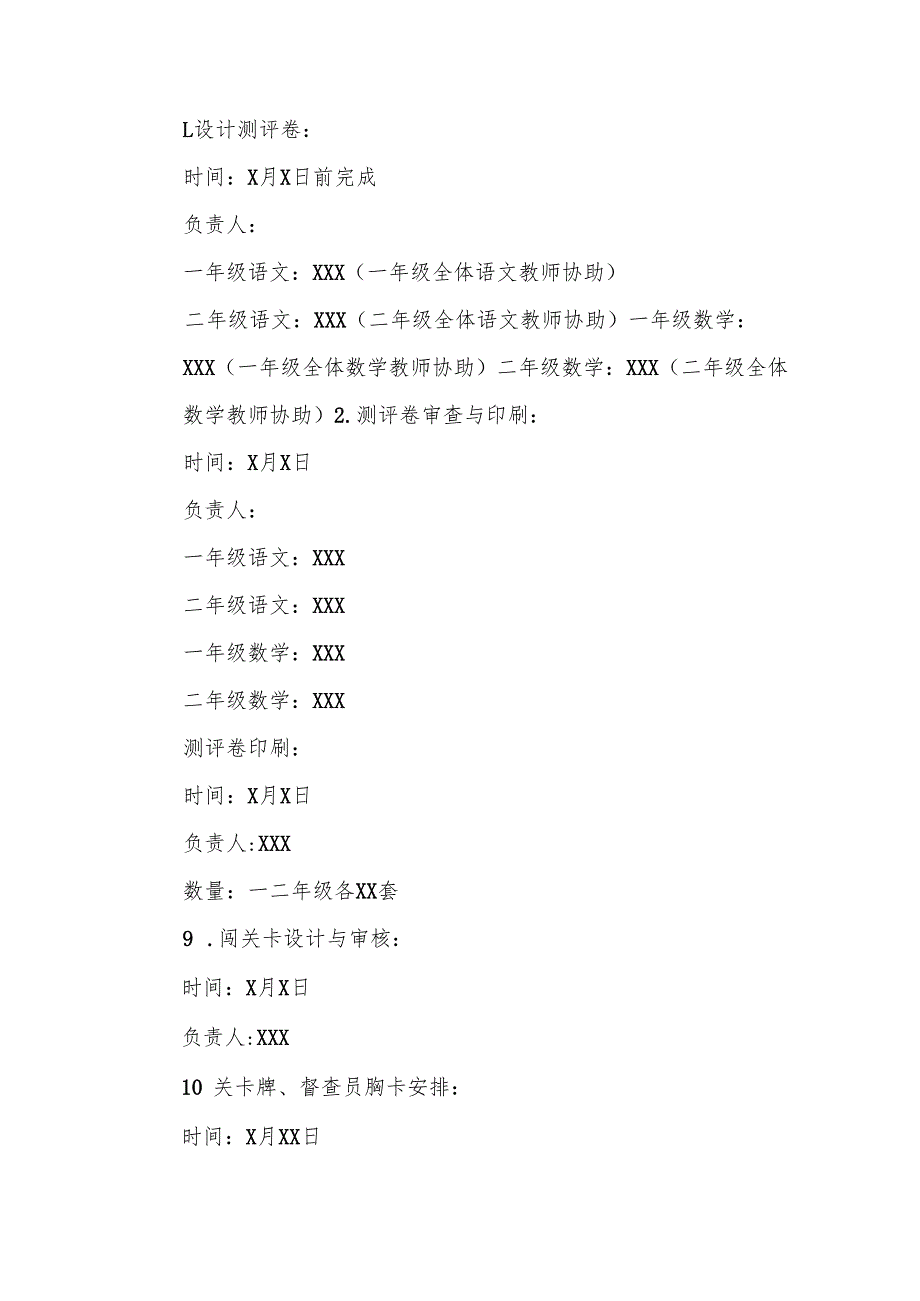 十三篇小学一二年级无纸化测试活动方案最新版.docx_第3页