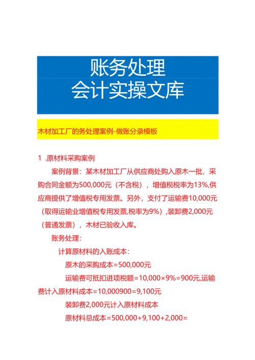 木材加工厂的务处理案例-做账分录模板.docx