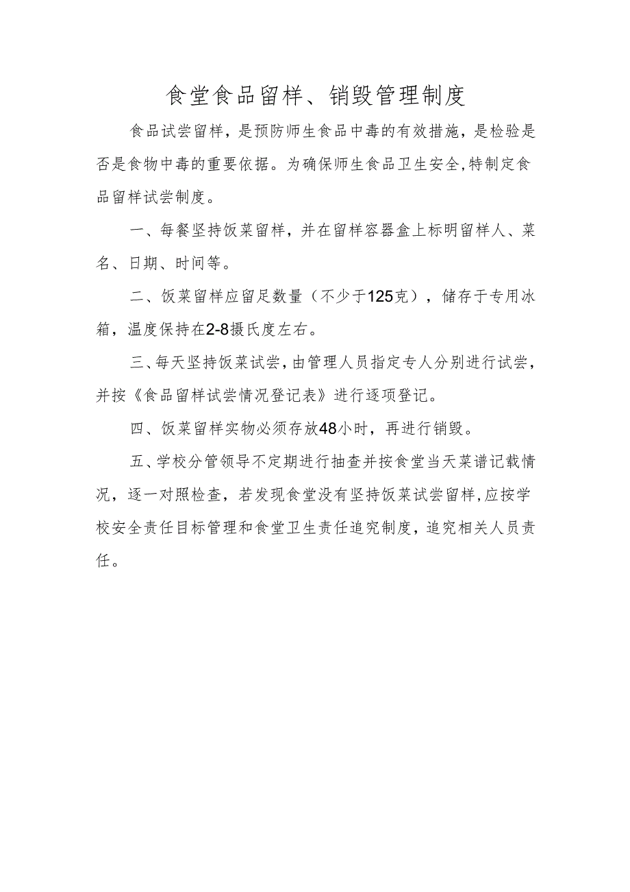 食堂食品留样.docx_第1页