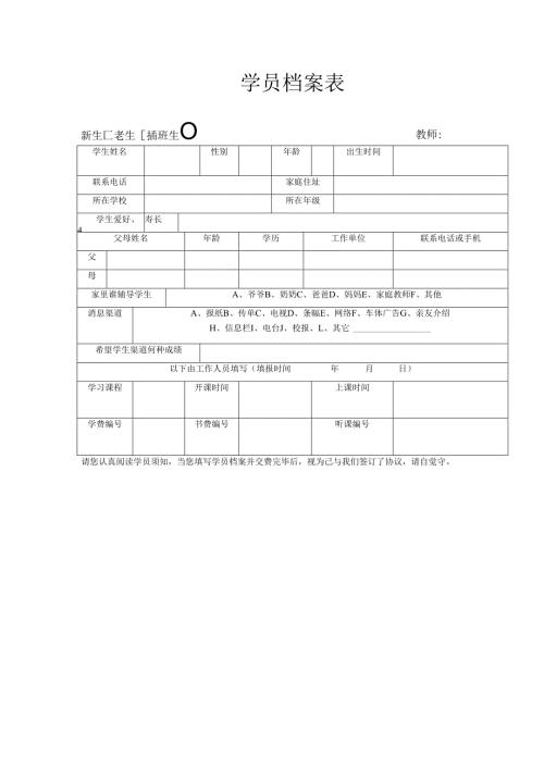 学员档案表.docx