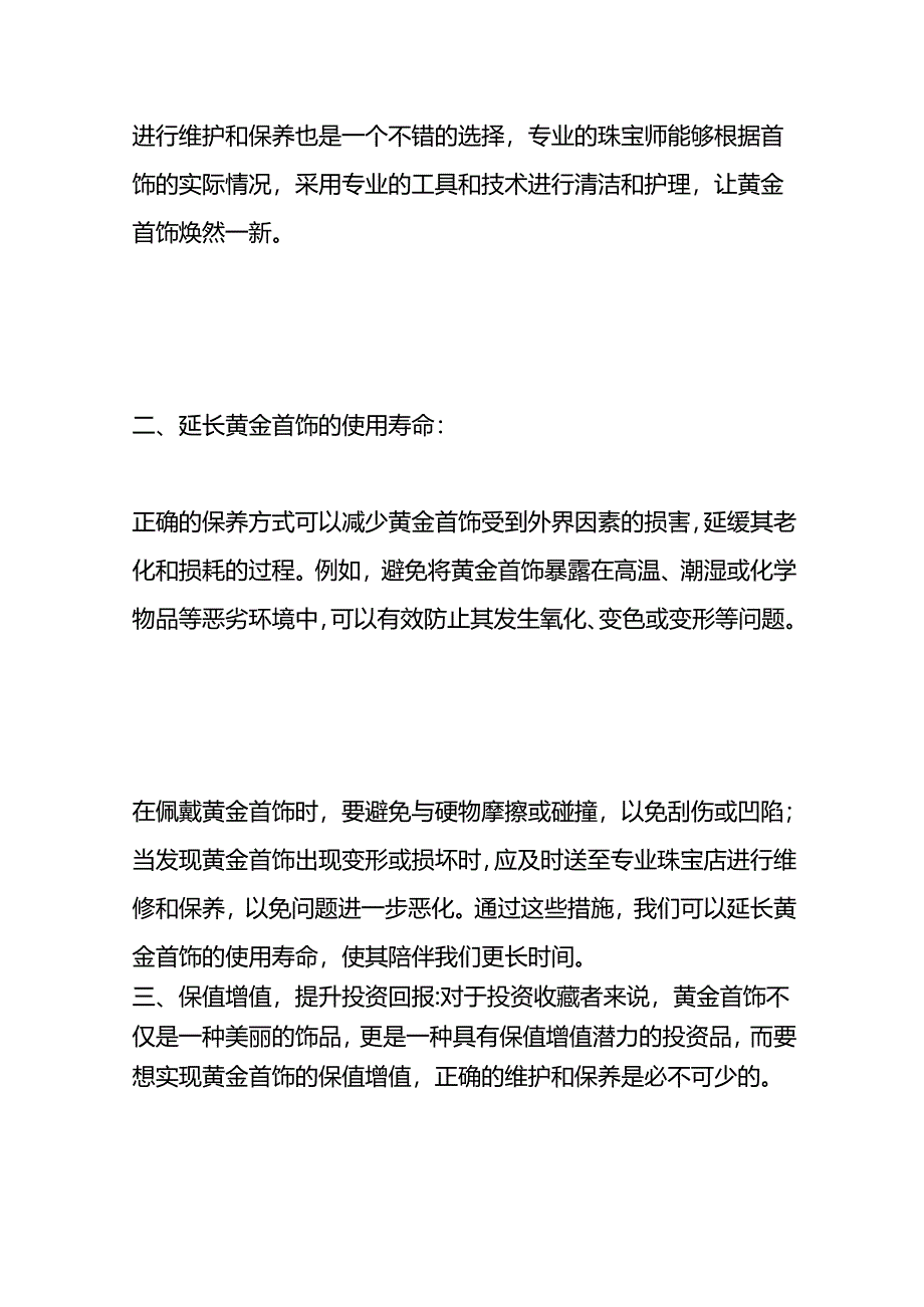 黄金首饰保养维护的方法.docx_第2页