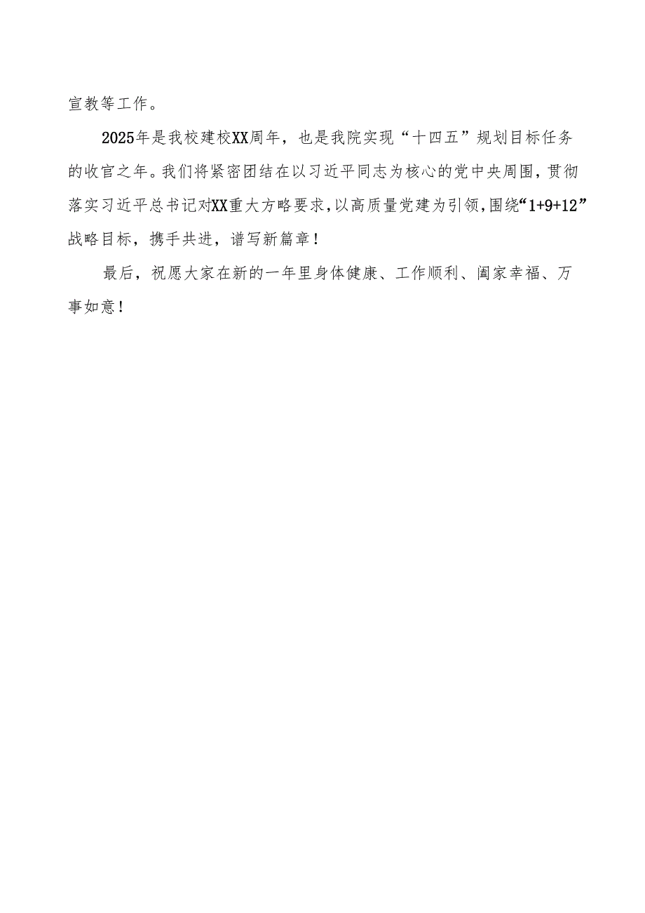 医院院长2025年元旦致辞.docx_第2页
