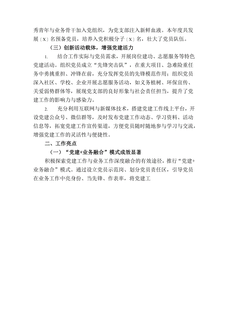 2024 党支部书记抓基层党建述职报告.docx_第2页