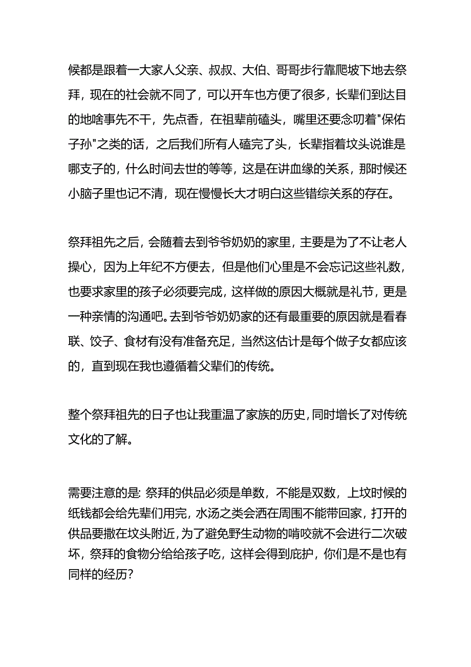 老人过世第一年烧新香怎么祭拜.docx_第2页