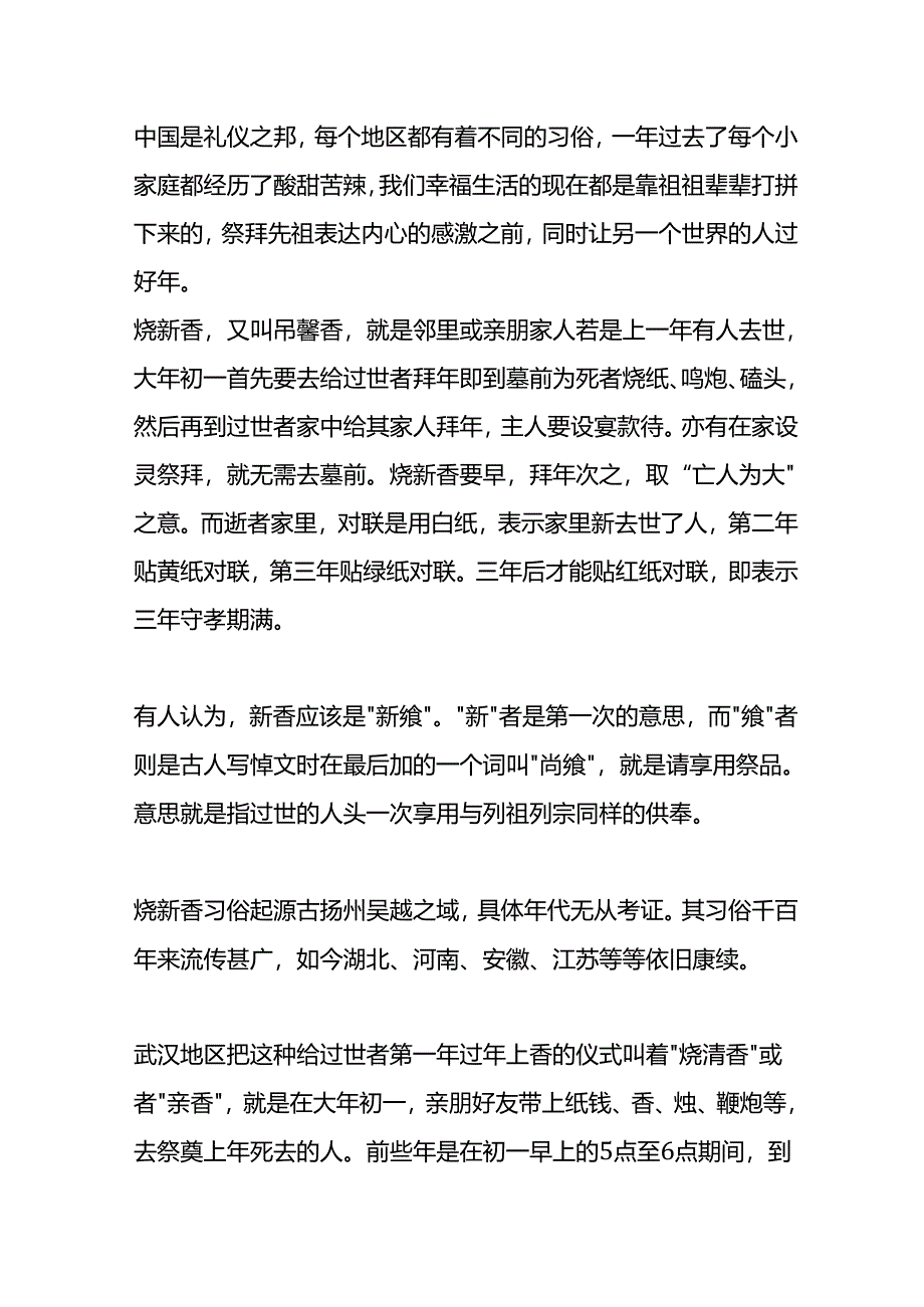 老人过世第一年烧新香怎么祭拜.docx_第3页
