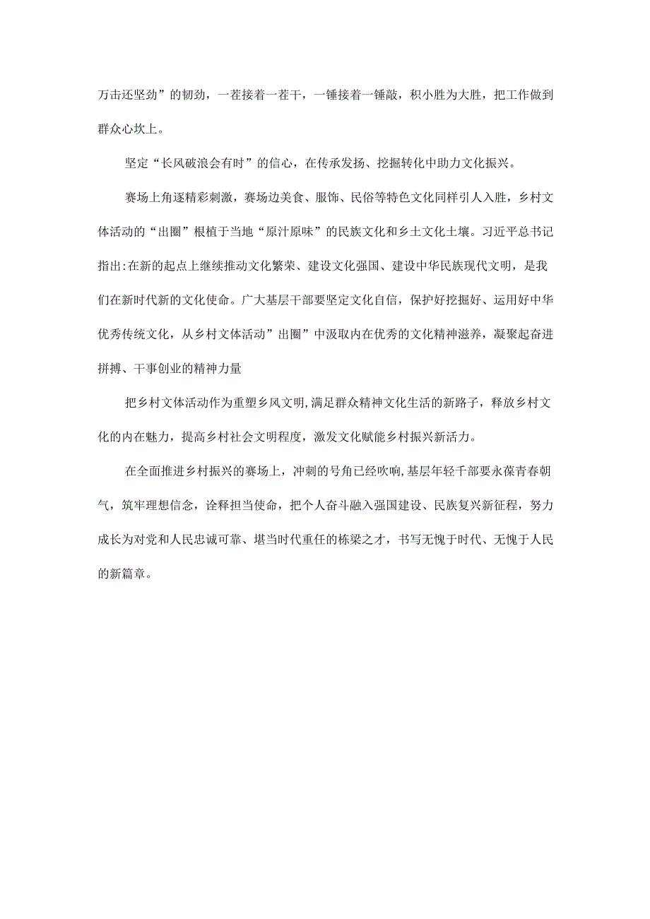 贵州台江县“村 BA”出圈出彩绘就乡村振兴美好图景学习心得.docx_第2页